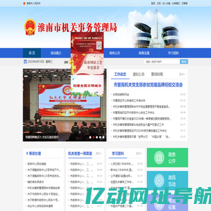 淮南市机关事务管理局