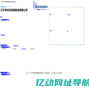 辽宁安佳安容器制造有限公司