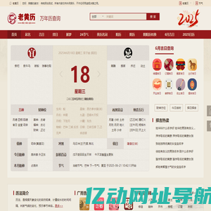 2025年老黄历查询_每日黄道吉日宜忌_万年历农历阳历对照表-老黄历