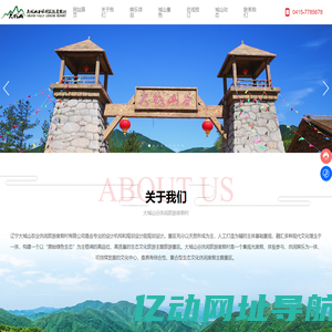 辽宁大城山农业休闲旅游度假村有限公司_大城山,大城山谷