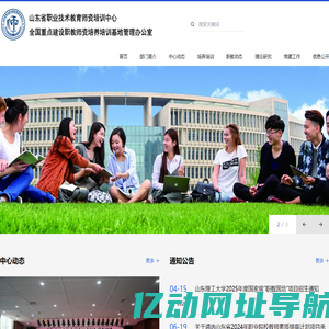 山东省职业技术教育师资培训中心