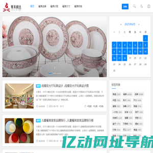 餐具精选网-餐具品牌-餐具价格-餐具尺寸-餐具标准