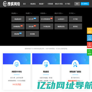 网站建设制作_SEO优化外包_CMS自助模板建站_关键词排名优化-搜骐网络
