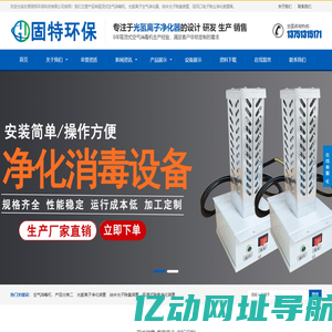 吸顶式空气消毒机_光氢离子净化器_纳米光子除臭装置厂家