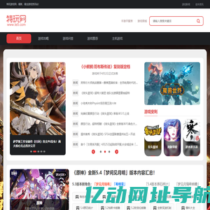 特玩游戏网|丰富的游戏资讯中心_te5.com