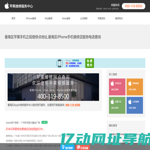 番禺区苹果维修店地址查询_番禺区苹果售后维修网点_番禺区苹果预约维修服务中心