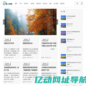 第一作文网-范文|小学|中学|高中范文大全