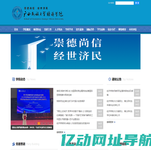 广西民族大学经济学院