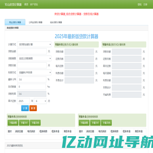 房贷计算器2024年最新版_商业贷款计算器  - 军山贷款在线计算器