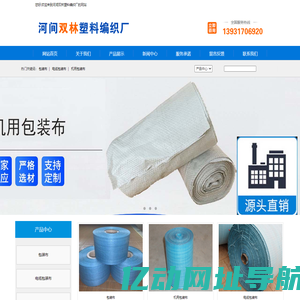 包装布,电缆包装布,机用包装布,塑料编织布条,线缆包装布,电缆编织布_河间双林塑料编织厂