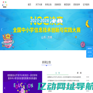 恩欧希教育信息化发明创新奖展评活动