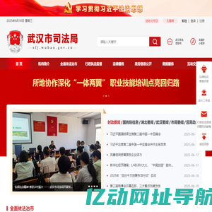 武汉市司法局