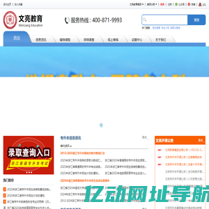 文亮专升本-浙江省专业的专升本培训辅导机构，浙江专升本培训