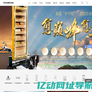 深圳市美晶科技有限公司成立于2004年，专注恒温储酒养茄（酒柜，酒窖，雪茄柜，雪茄房）产品研发与销售，是业内“国家高新技术企业”。战略合作客户有华为，万科，绿地，恒大，星河地产等