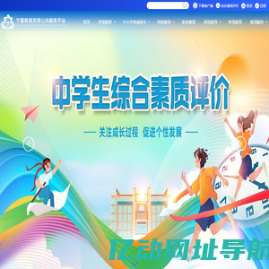 宁夏教育资源公共服务平台