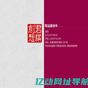 龙港市君祺图文设计服务部