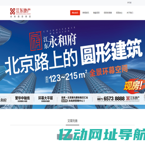 云南江东房地产集团有限公司