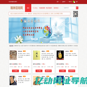 真人算命|真人算卦|算卦街|在线算命|算命大师|周易算命|易语花开-翰琳咨询网