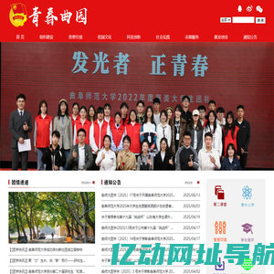 青春曲园—曲阜师范大学团委