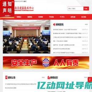 南京建基技术中心-官网