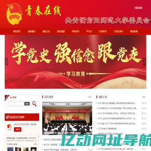 共青团信阳师范大学委员会