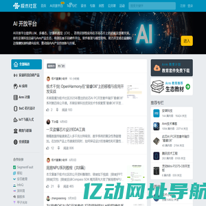 极术社区 - 连接开发者与智能计算生态