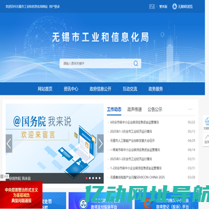 无锡市工业和信息化局-首页
