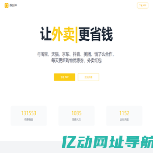 券女神 - 点外卖更省钱