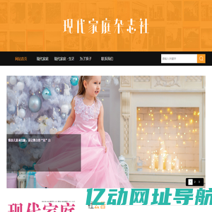 上海《现代家庭》杂志社
