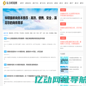 东方时讯网