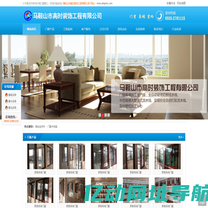 马鞍山市高时装饰工程有限公司