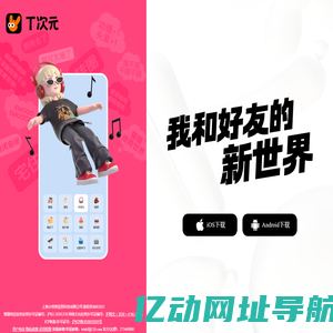 T次元-我和好友的新世界