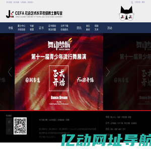 CEFA社会艺术水平考级爵士舞专业-北京星乐园文化传媒有限公司|爵士舞|爵士舞培训|ARTKAOJI.COM
