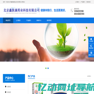 北京鑫肤康药业科技有限公司-