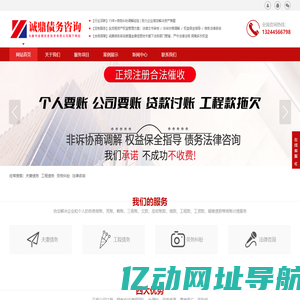 天津讨债公司-天津要账公司-合法催收服务-天津诚鼎债务咨询