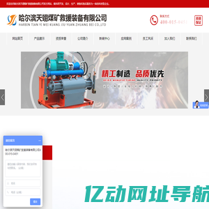 哈尔滨天翊煤矿救援装备有限公司,煤矿救援装备,矿山救护设备,矿山机械设备,气动注浆泵厂家,矿用阻化泵厂家
