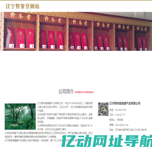 辽宁野参堂网站
