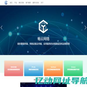 首页 | 无锡畅云网络