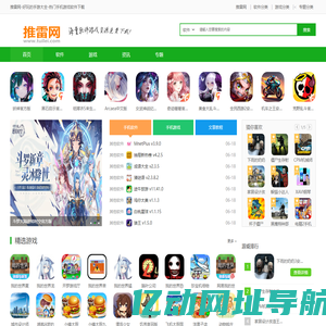 推雷网-好玩的手游大全-热门手机游戏软件下载