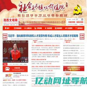 湘西文明网