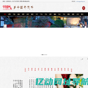 国风网 — 聚焦时尚国风元素，一个最唯美的国风图片素材网站