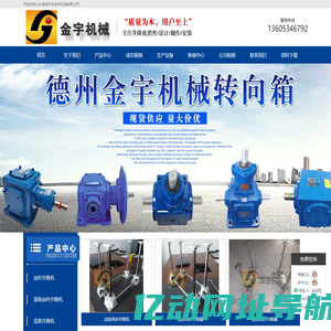 齿条升降机-同步升降器-滚珠丝杆升降机-山东省德州市金宇机械有限公司