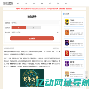 流年运势-2025年流年运势在线免费测算-微讯运势网