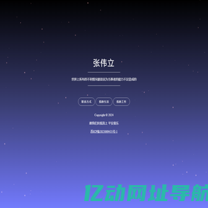 张伟立的生活日记