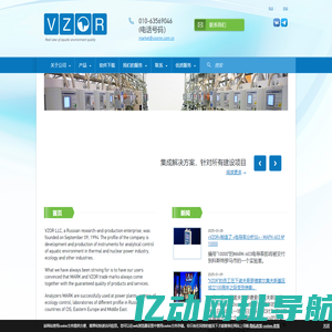 VZOR分析仪器,适用环境及电力工程，真实的水化学； vzornn.com.cn
