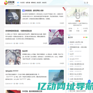 彩虹网 - 游戏资讯分享平台
