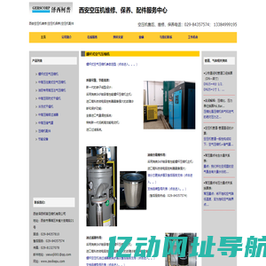 空压机维修,西安空压机维修,西安螺杆空压机维修,空压机保养,维修保养电话13384999195。