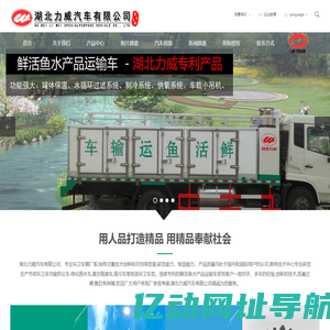 湖北力威汽车有限公司厂家直销网站-品牌商标：中汽力威