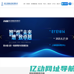 航天工程装备（苏州）有限公司_搅拌摩擦焊_航天航空