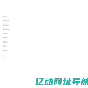 河南电力变压器厂_河南箱式变电厂家_河南高低压配电柜价格-华美电气